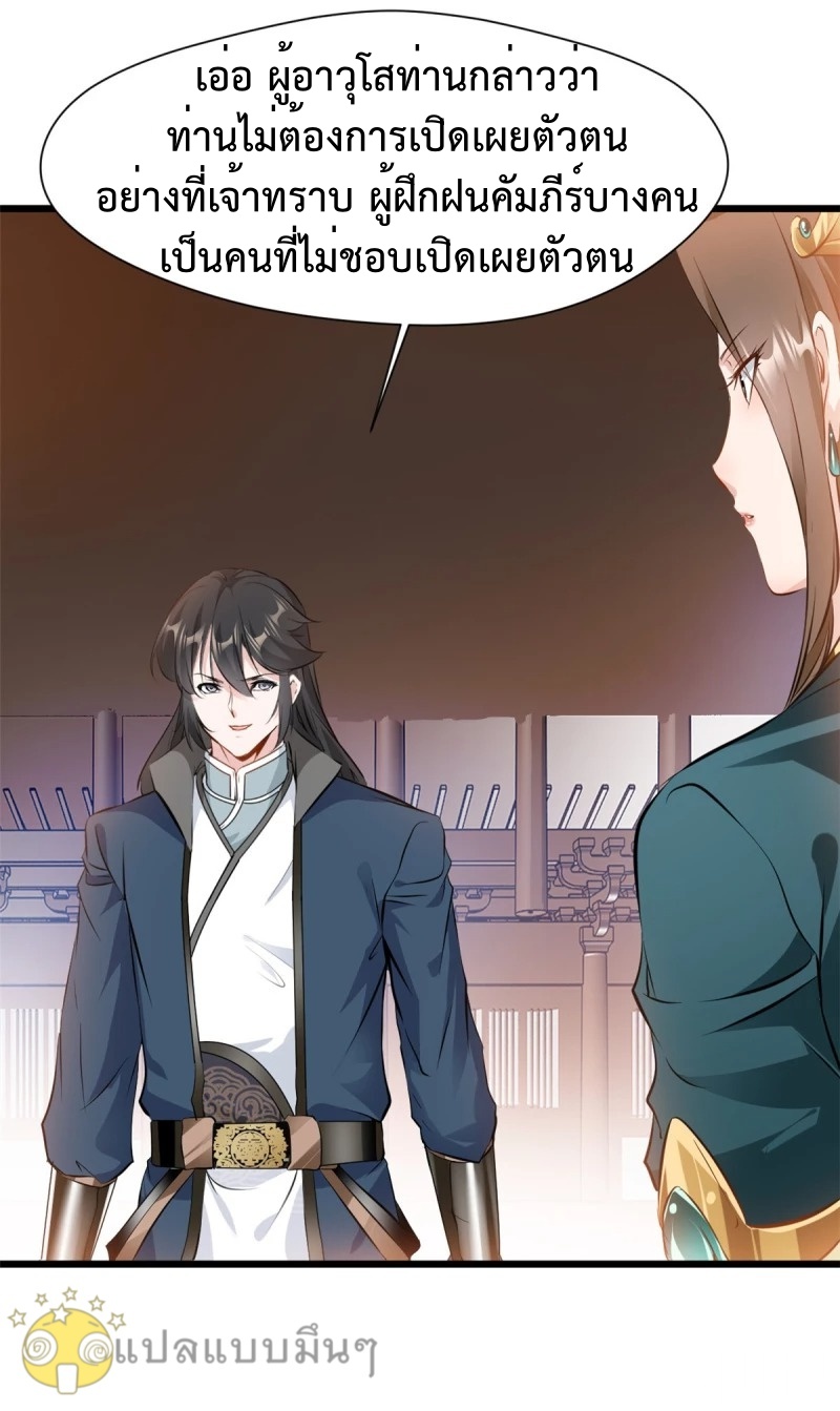 ปรมาจารย์ที่แข็งแกร่งที่สุด ตอนที่ 38 หน้า 20