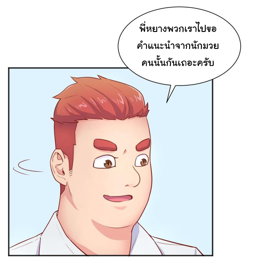 เทพเซียนหมอ ของยัยเทพธิดา ตอนที่ 34 หน้า 9