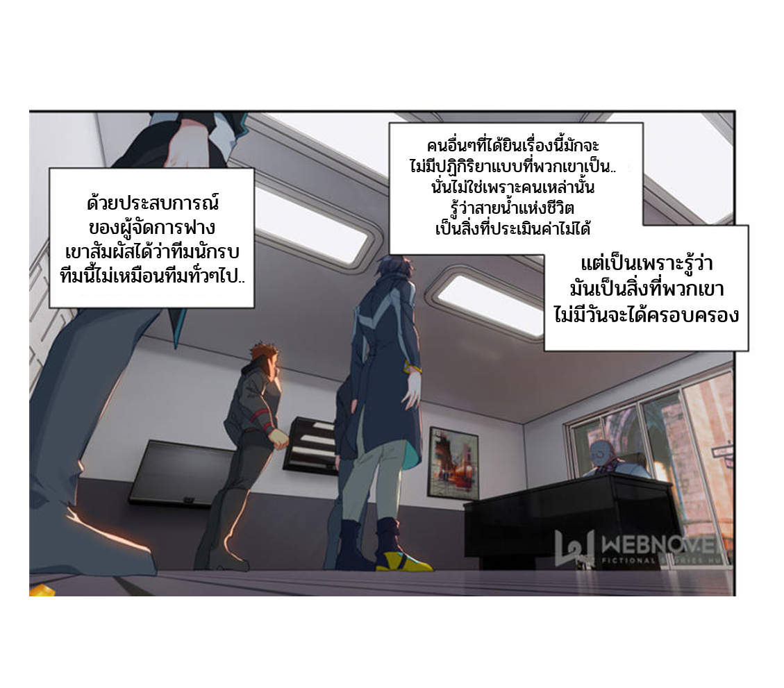 Swallowed star ศึกล้างดวงดาว ตอนที่ 66 หน้า 9