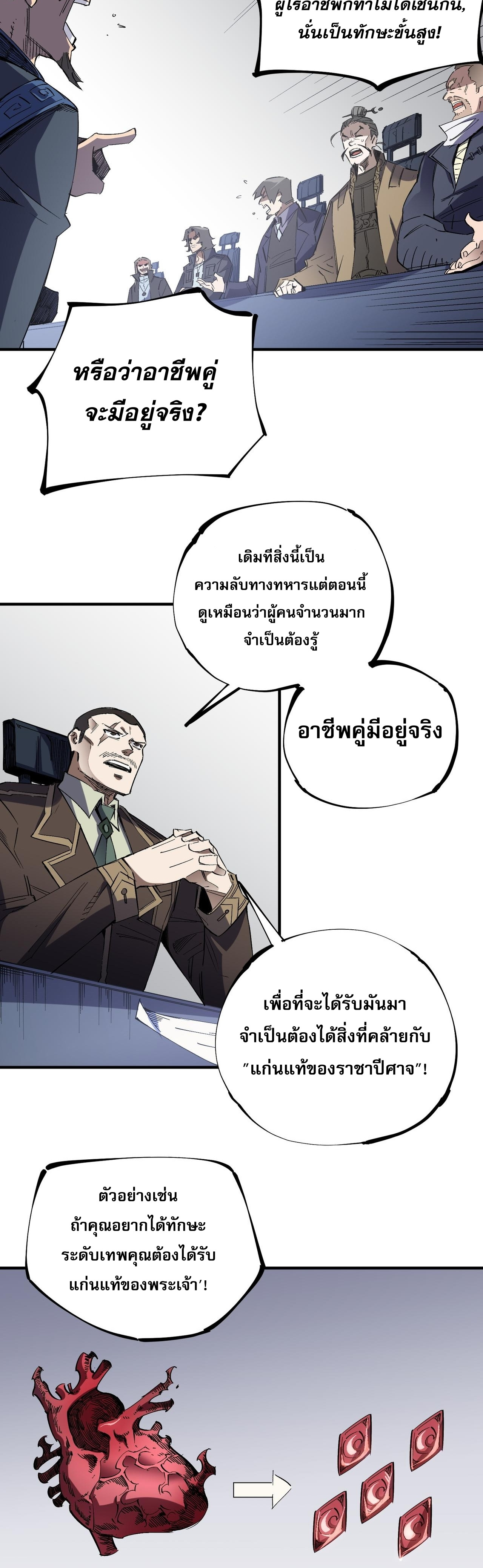 ฉันคือผู้เล่นไร้อาชีพที่สังหารเหล่าเทพ ตอนที่ 44 หน้า 23