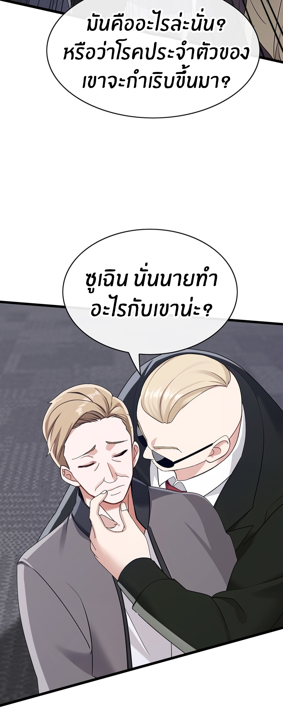 ลงจากภูเขาเพื่อมาเป็นเบ๊ภรรยา ตอนที่ 98 หน้า 7