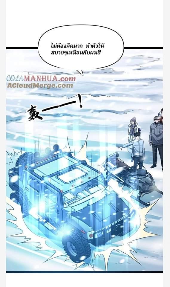 ฉันมีเซฟเฮาว์ในวันโลกาวินาศ ตอนที่ 108 หน้า 25