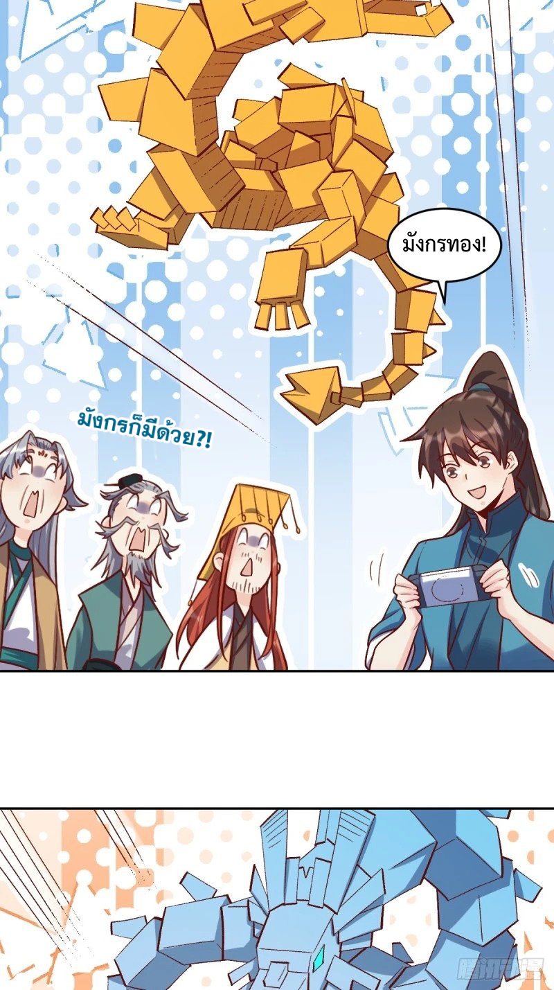 กลายเป็นว่าข้าคือจอมยุทธ์ผู้ยิ่งใหญ่ ตอนที่ 250 หน้า 13