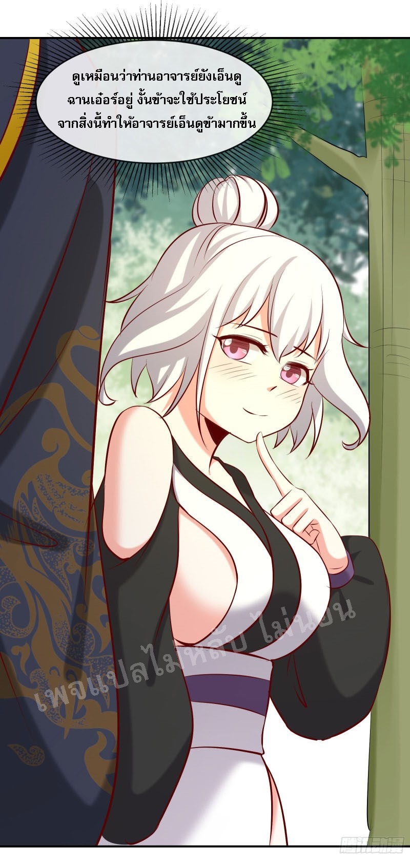 ฮาเร็มของข้ามีแต่ลูกศิษย์หญิงทั้งนั้น ตอนที่ 21 หน้า 42