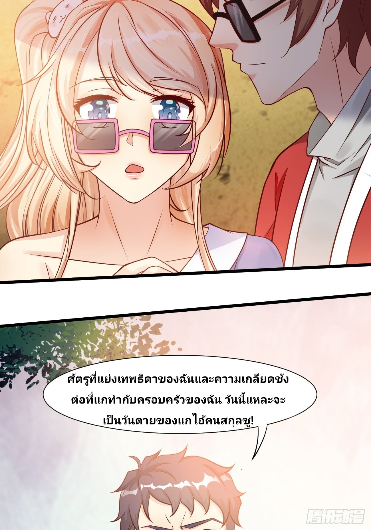 ฉันสุ่มตัวตนใหม่ทุกสัปดาห์ ตอนที่ 42 หน้า 31