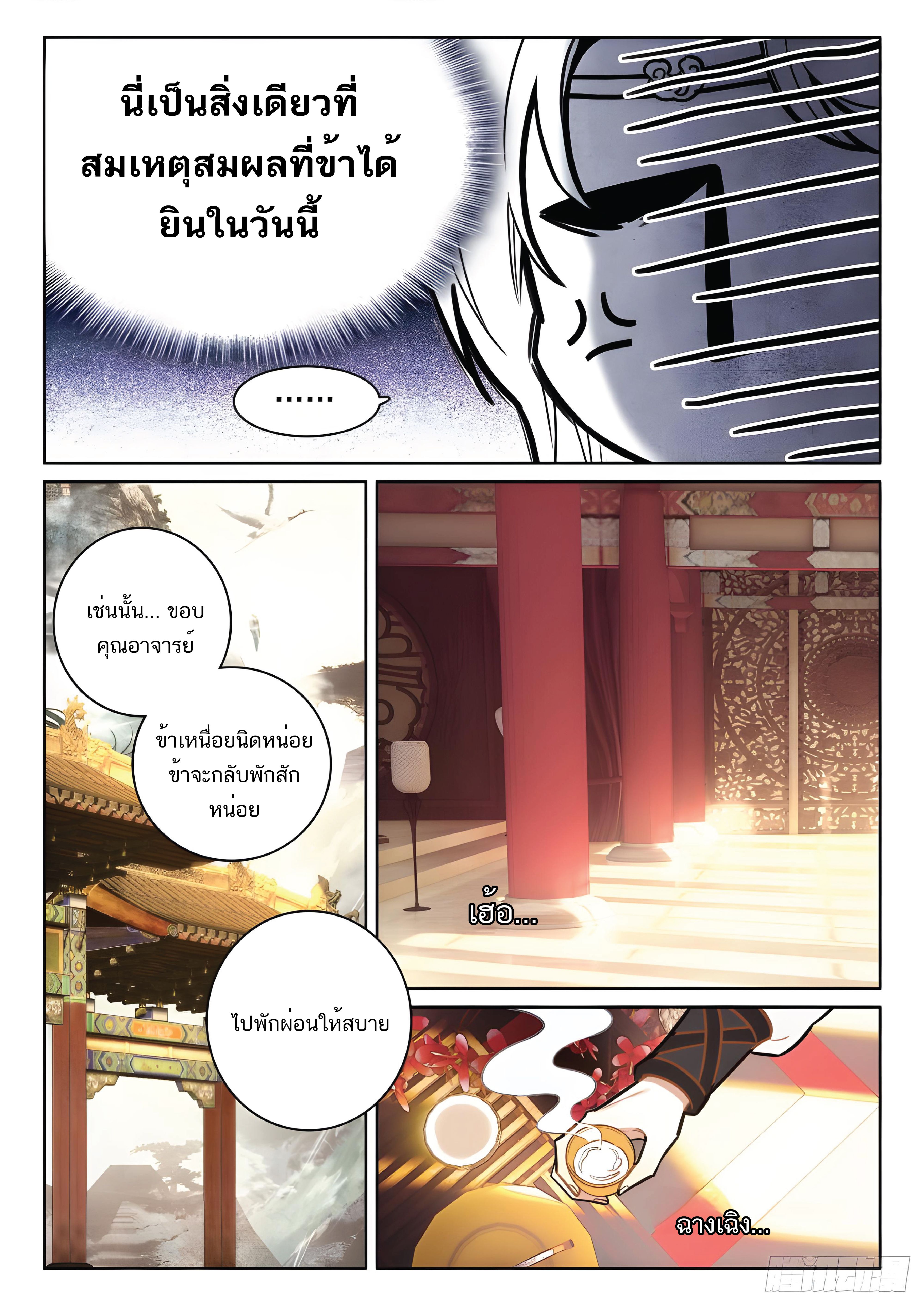 เกิดใหม่เป็นศิษย์พี่ใหญ่สุดเท่-A Mediocre Senior Brother ตอนที่ 28 หน้า 13