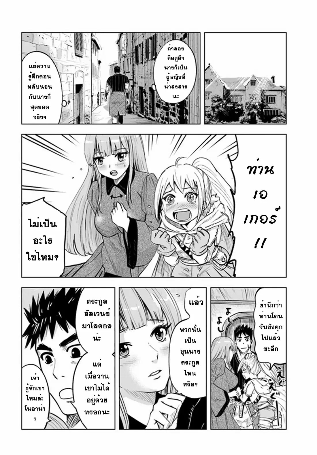 Road to the Kingdom Slave Swordsman the Rise of Heroes ตอนที่ 29 หน้า 6