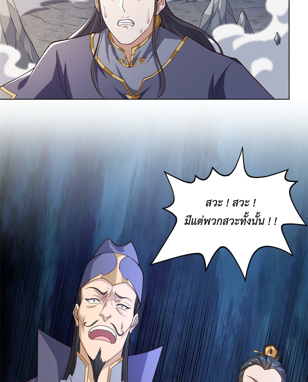 (ชนจีน) Dragon Master (จูหมิง นักรบเซียนมังกร) ตอนที่ 201 หน้า 22