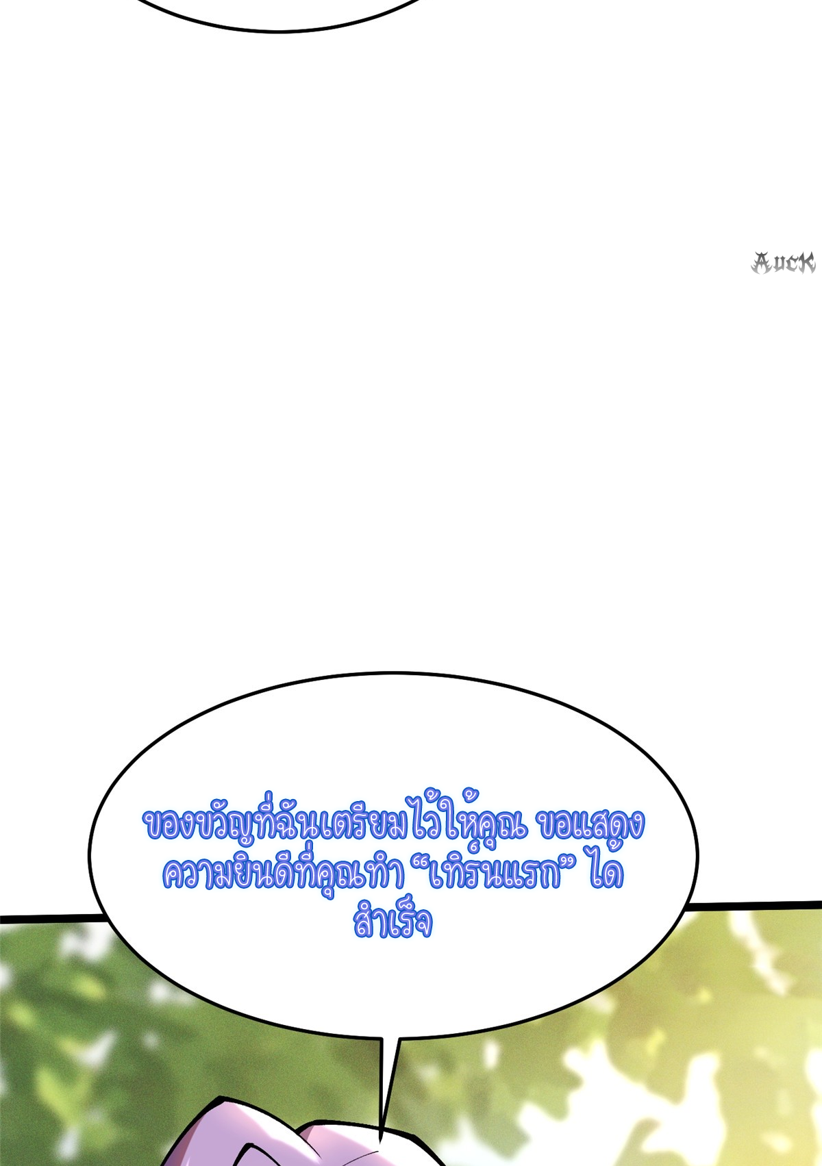 ไม่อยากเรียนทักษะ แห่งคำสาปเลย! ตอนที่ 14 หน้า 12