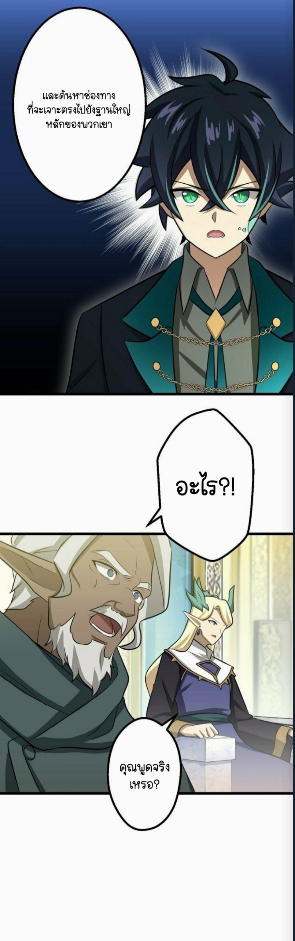 ฉันกลับชาติมาเกิดใหม่เป็นก็อบลินระดับ SSS ตอนที่ 42 หน้า 20