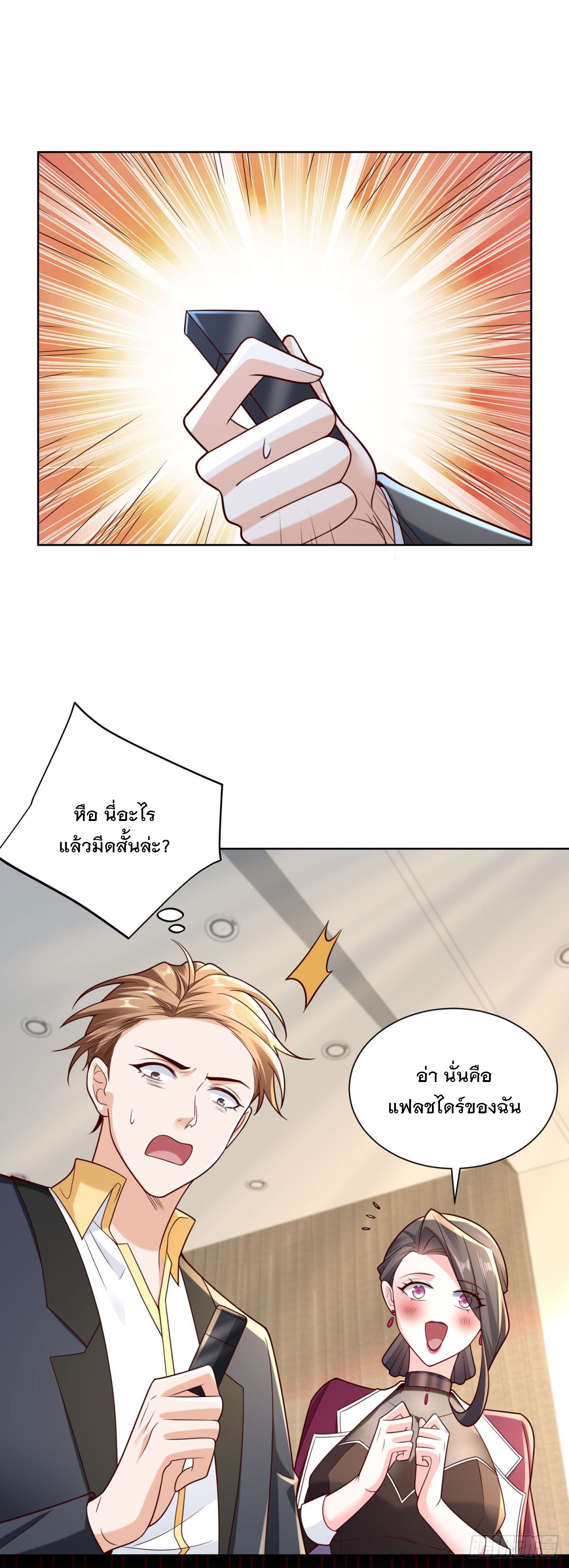 ฉันจะขึ้นไปบนจุดสูงสุดด้วยระบบสัญญาเทพธิดา ตอนที่ 12 หน้า 16