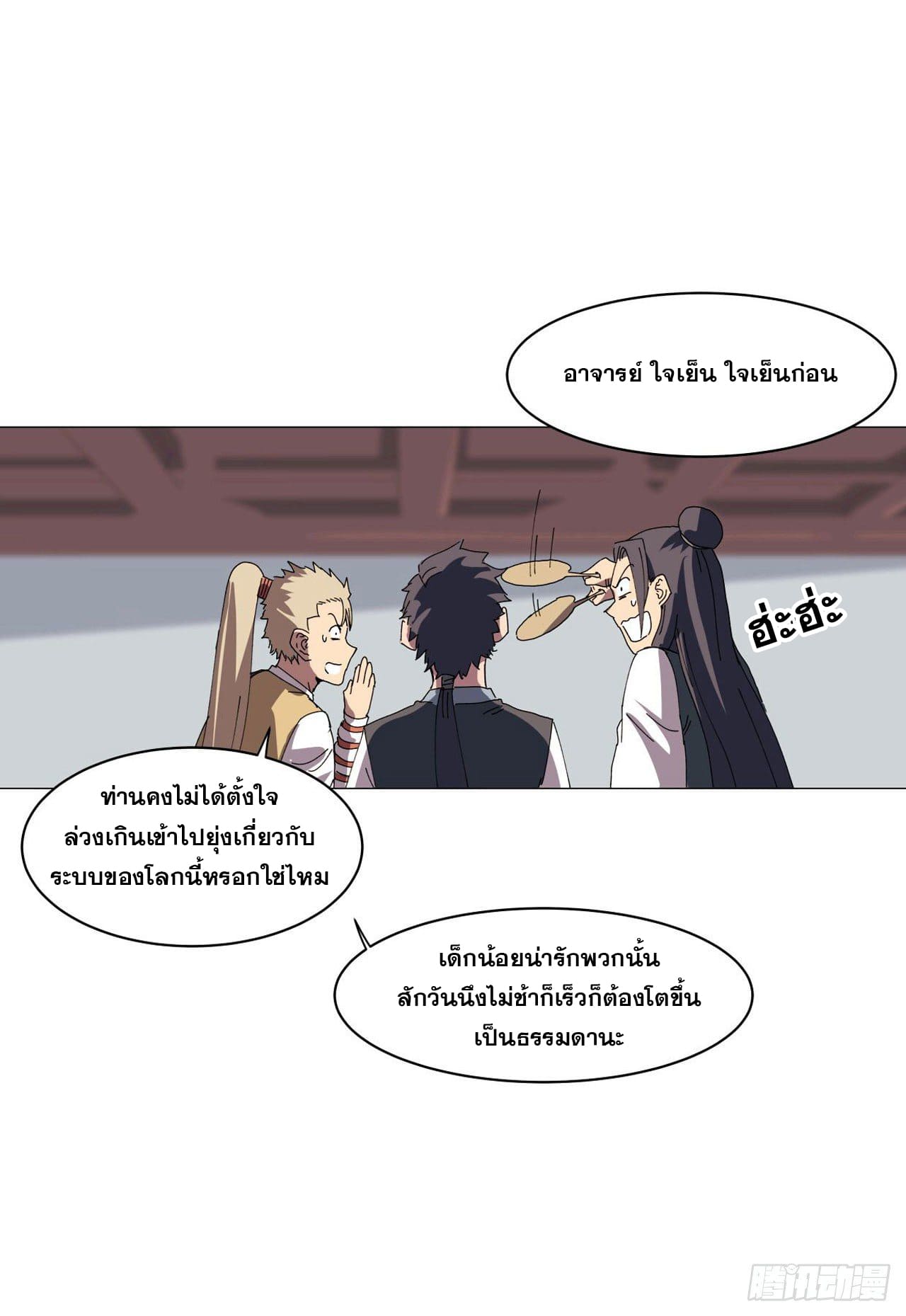 Cultivator vs Superhero (ทันจีน) ตอนที่ 137 หน้า 23