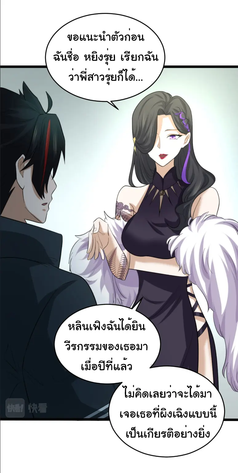 Junior Brother Demon Sovereign is too devoted ตอนที่ 151 หน้า 3