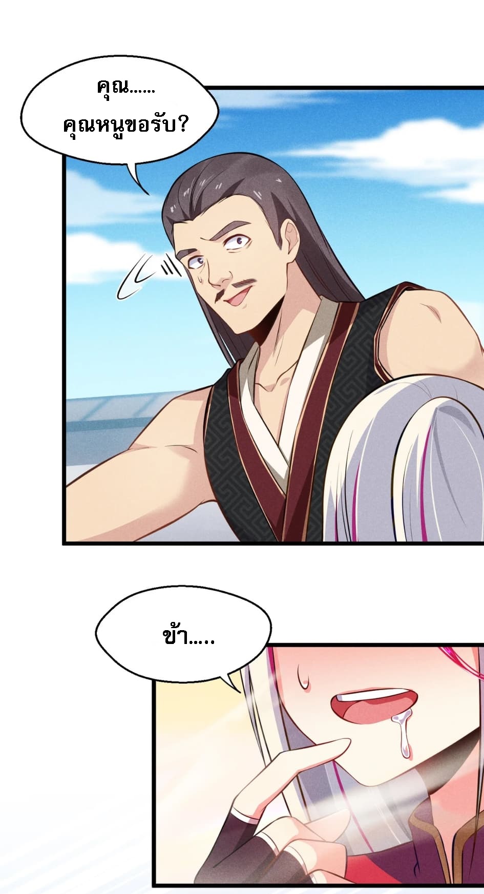 สุดยอดพ่อครัวเจ้าแห่งฮาเร็ม ตอนที่ 4 หน้า 14