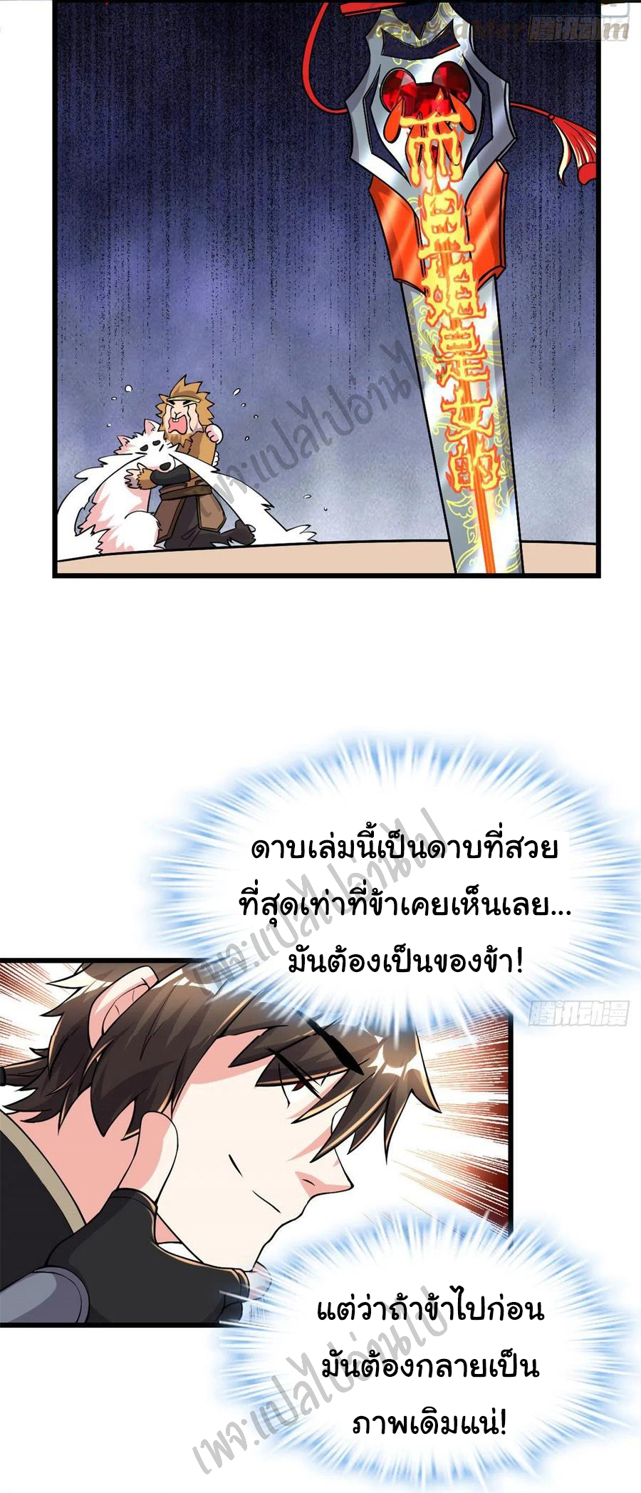 I might be a fake fairy ตอนที่ 163 หน้า 8