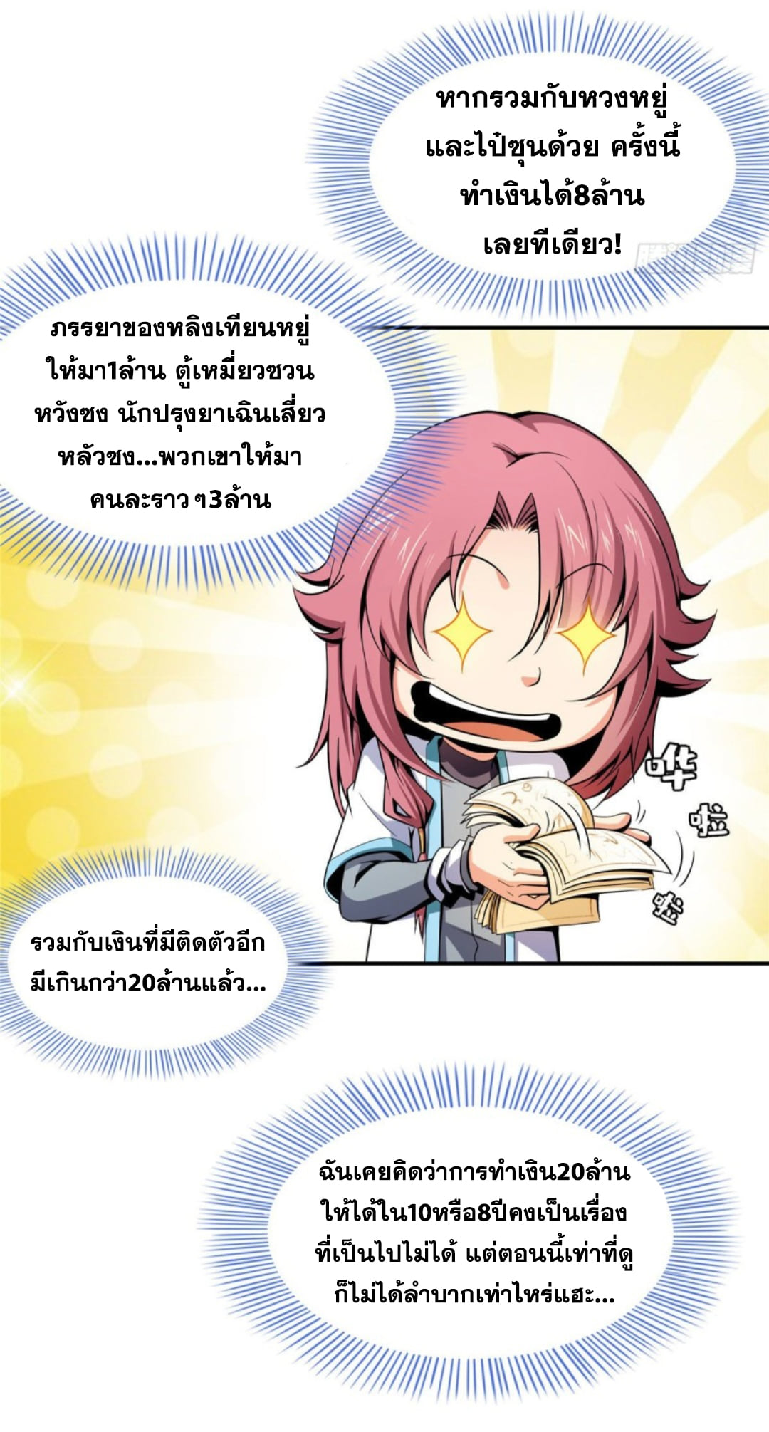 Library Of Heaven's Path ตอนที่ 97 หน้า 10