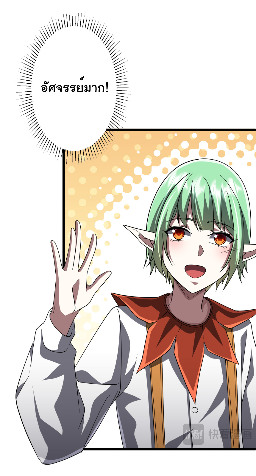 Start with trillions of coins ตอนที่ 151 หน้า 38