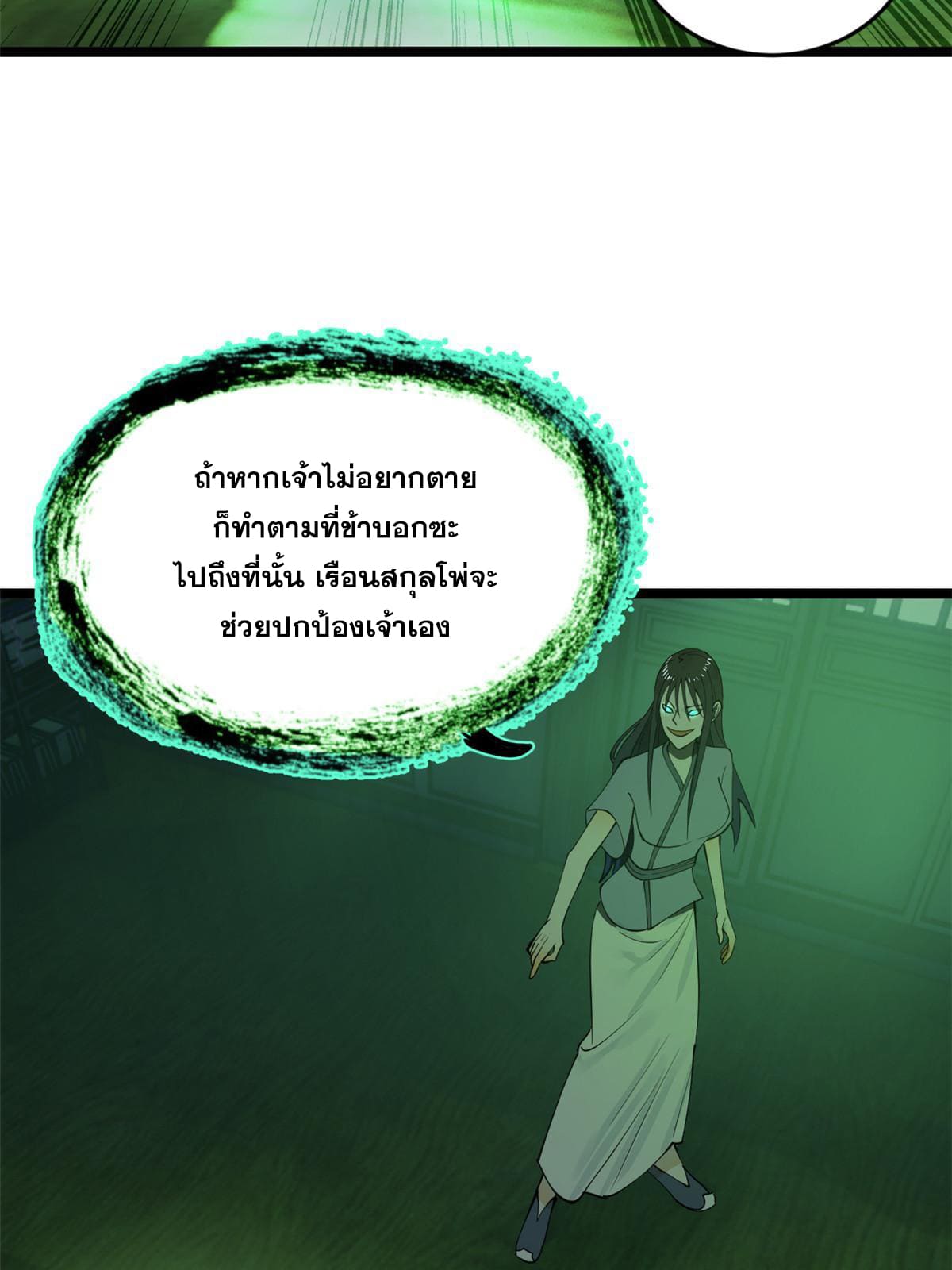 ลูกเขยที่แกร่งสุดในปฐพี (ทันจีน) ตอนที่ 46 หน้า 29