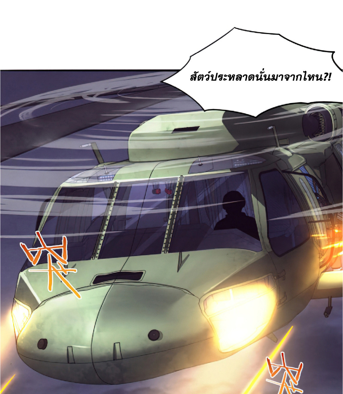The Frenzy Of Evolution ตอนที่ 17 หน้า 69