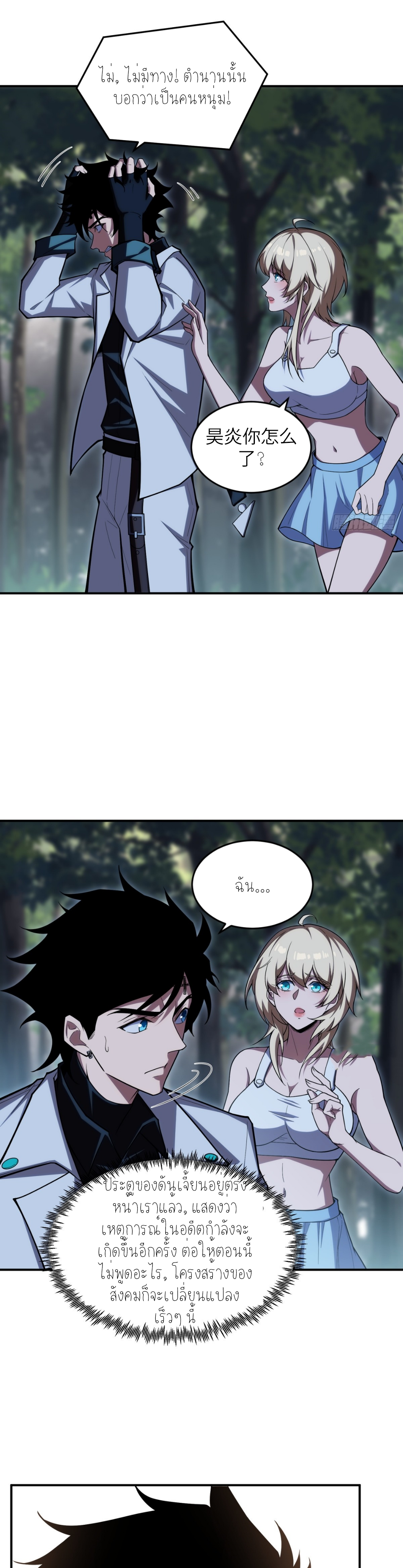 แสงแห่งความหวัง: คุณลุงผู้ทำลาย~ ตอนที่ 8 หน้า 21