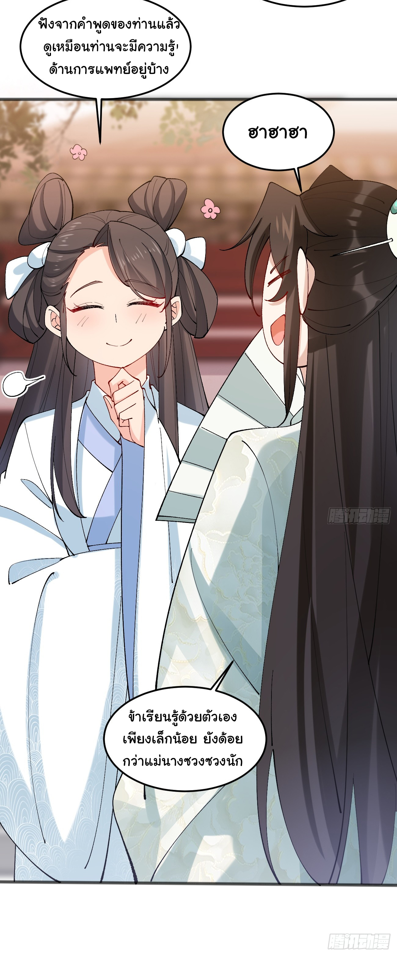 ต่างภพอลเวง ตอนที่ 13 หน้า 17