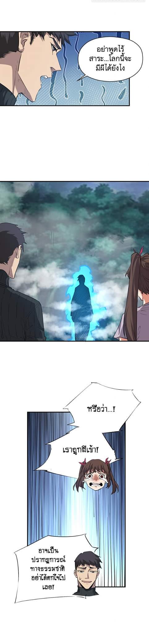 [ภัยพิบัติแห่งยุคสุดท้าย] ตอนที่ 27 หน้า 15