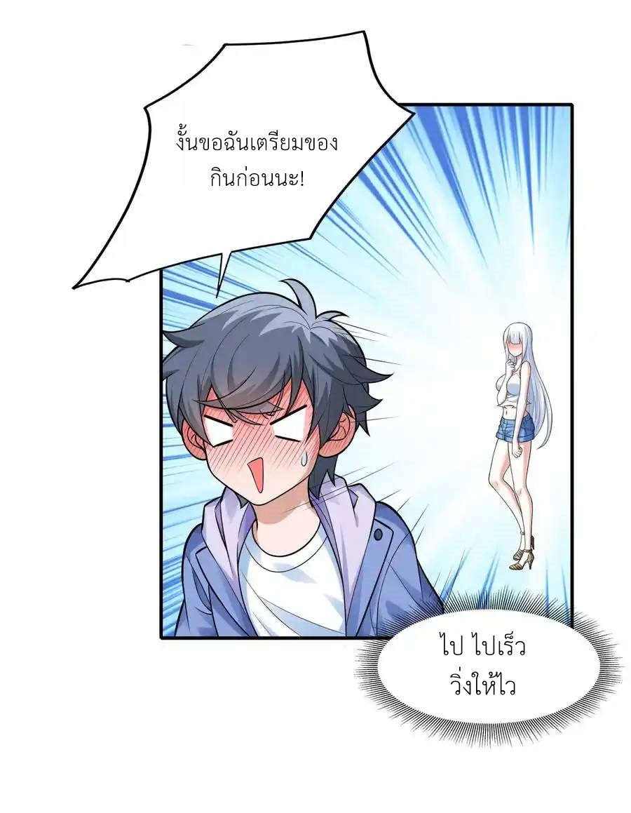 There Will Always Be Someone To Disturb My AFK Life ตอนที่ 5 หน้า 20