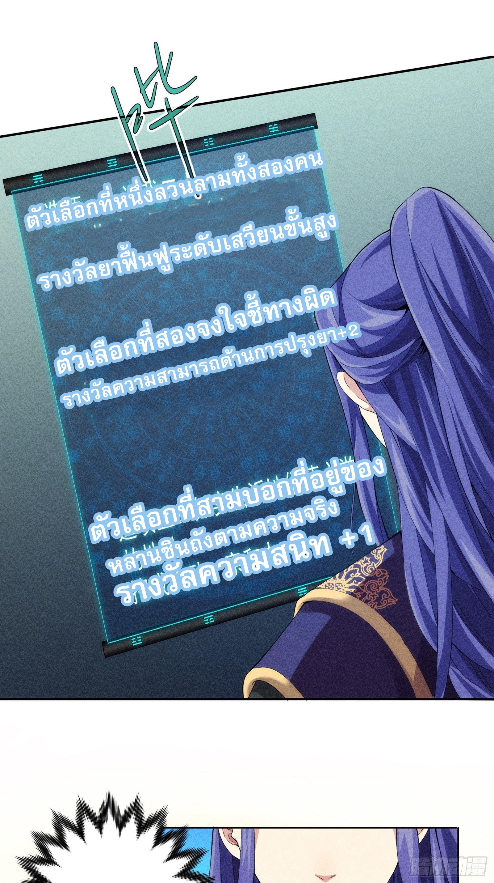 ข้าจะกำหนดชะตาตัวเอง ทันจีน ตอนที่ 3 หน้า 6