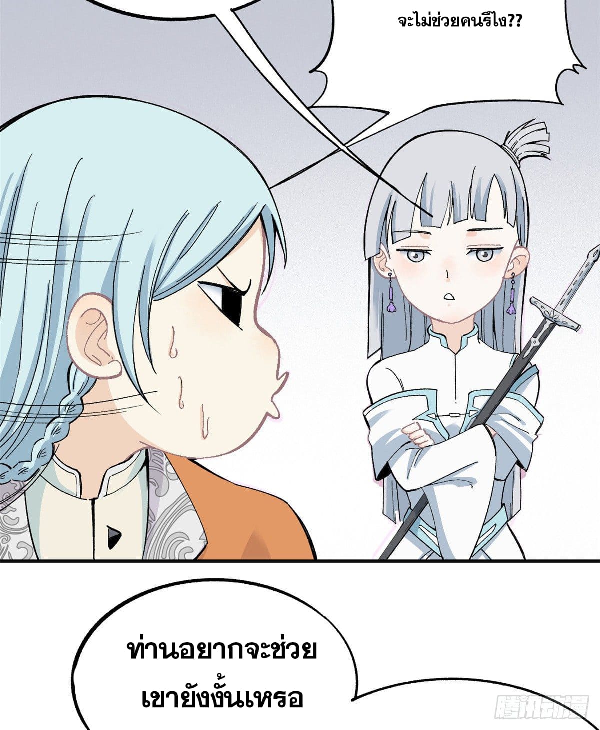 นิกายที่แข็งแกร่งที่สุด (ทันจีน) ตอนที่ 5 หน้า 26