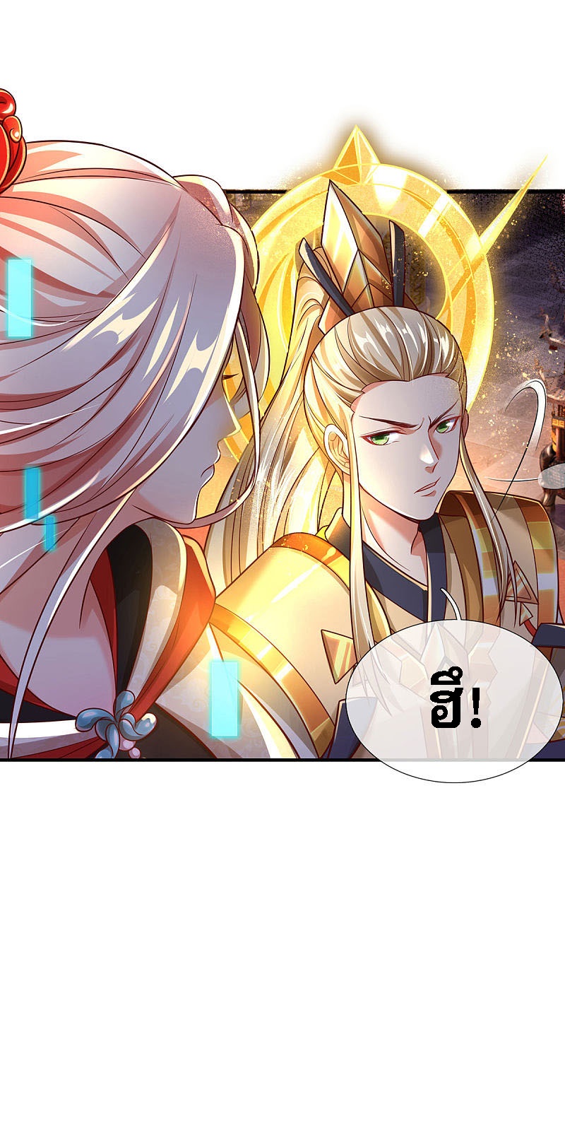 |.สุดยอดระบบเจ้าราชันย์ปีศาจ ตอนที่ 25 หน้า 12