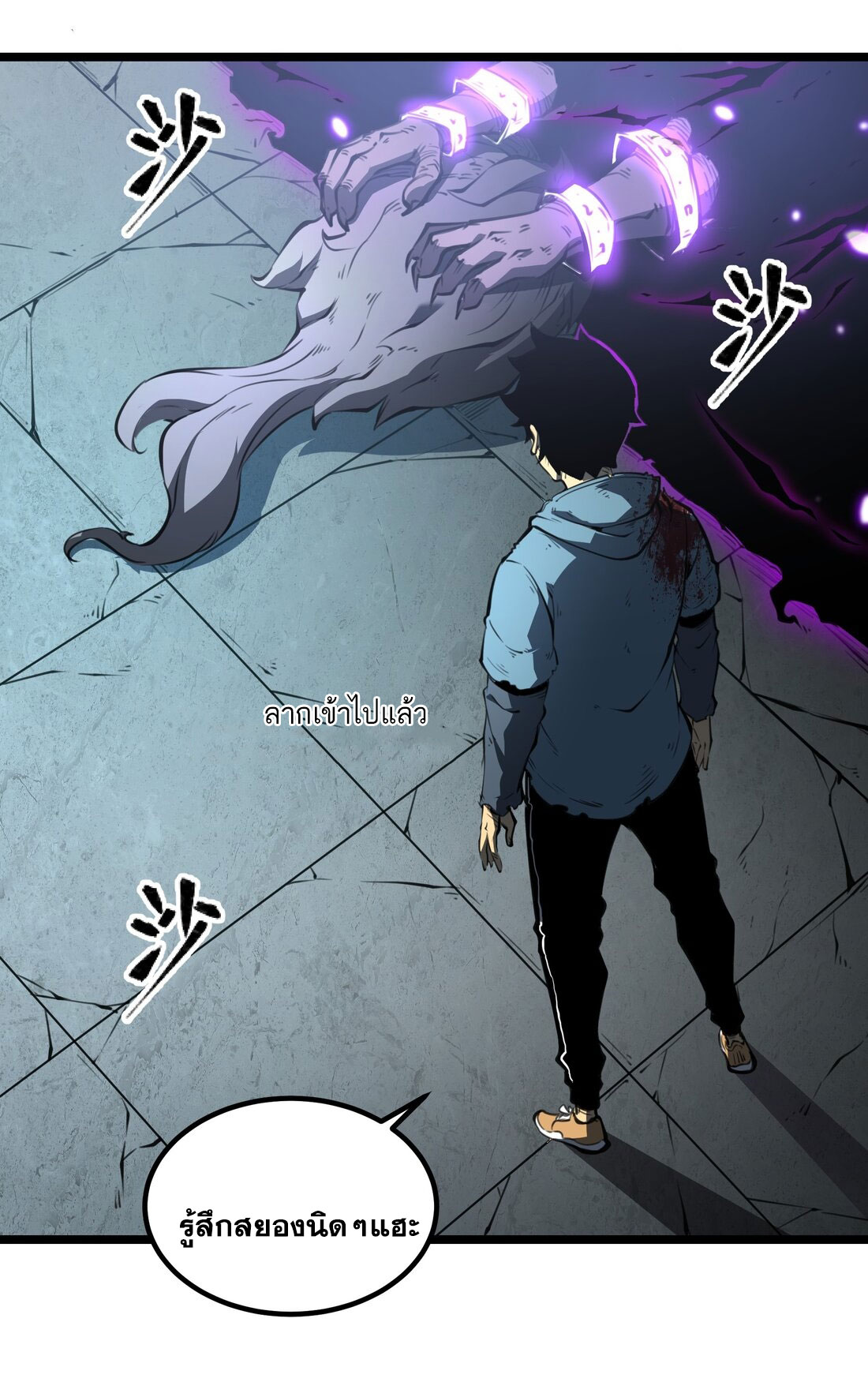 I became a king by picking up trash ฉันกลายเป็นราชาด้วยการเก็บขยะ ตอนที่ 2 หน้า 111