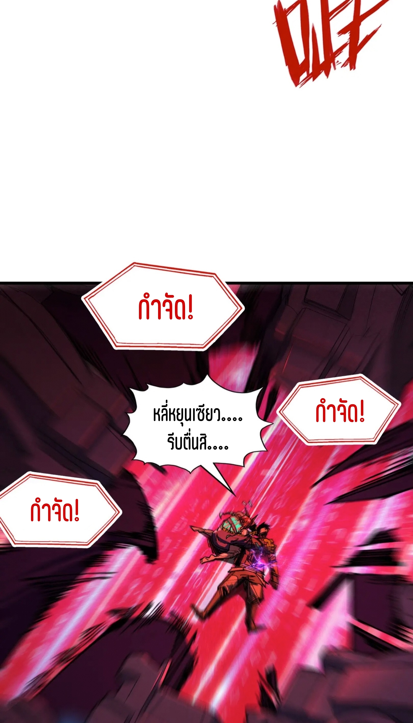 มหาเทพนิรันดร์กาล ตอนที่ 253 หน้า 8