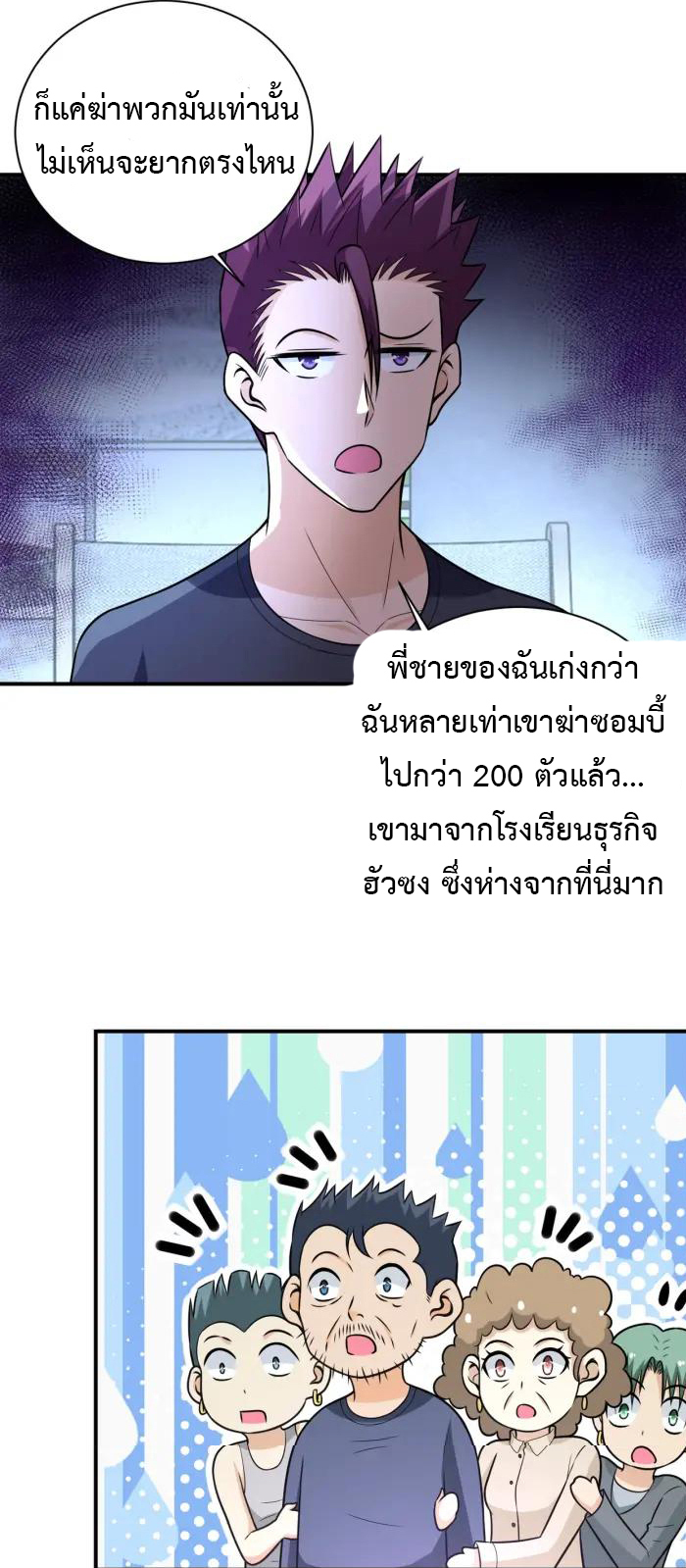 Apocalyptic Super System ตอนที่ 42 หน้า 6