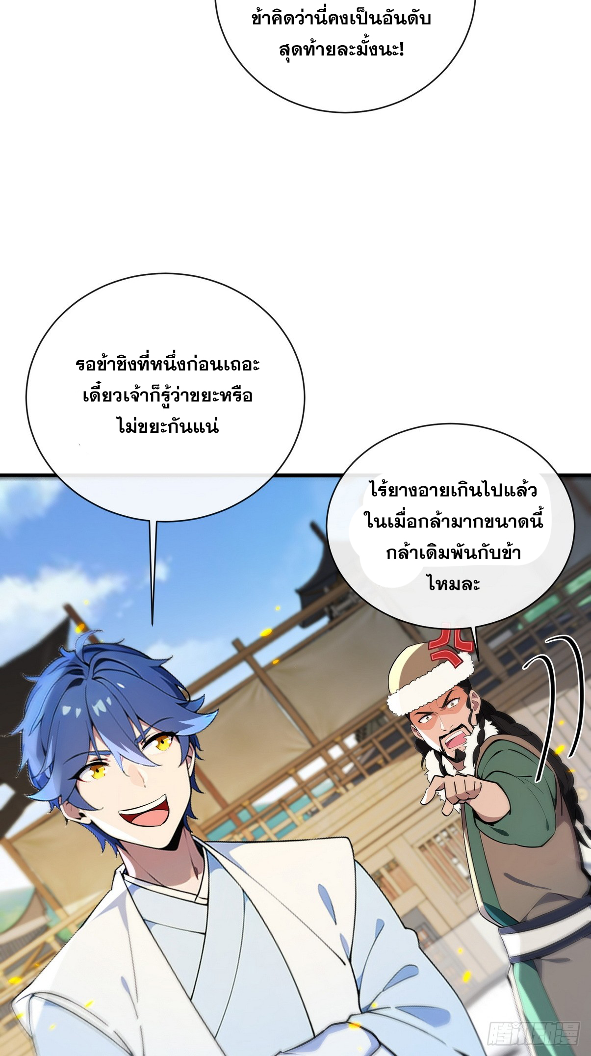 ระบบตัวเอก : ใต้หล้าแห่งนี้ข้าเป็นใหญ่ ตอนที่ 5 หน้า 20