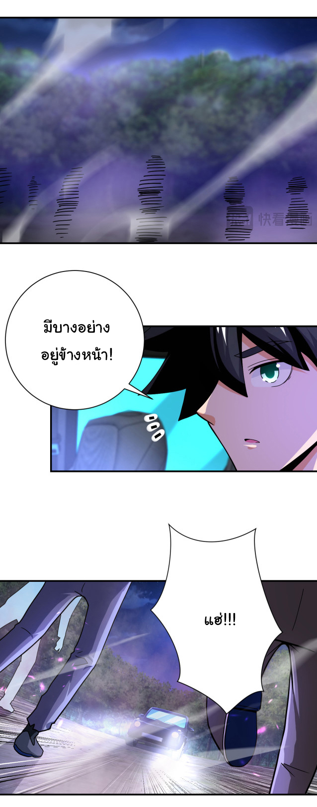 Apocalyptic Super System ตอนที่ 407 หน้า 3