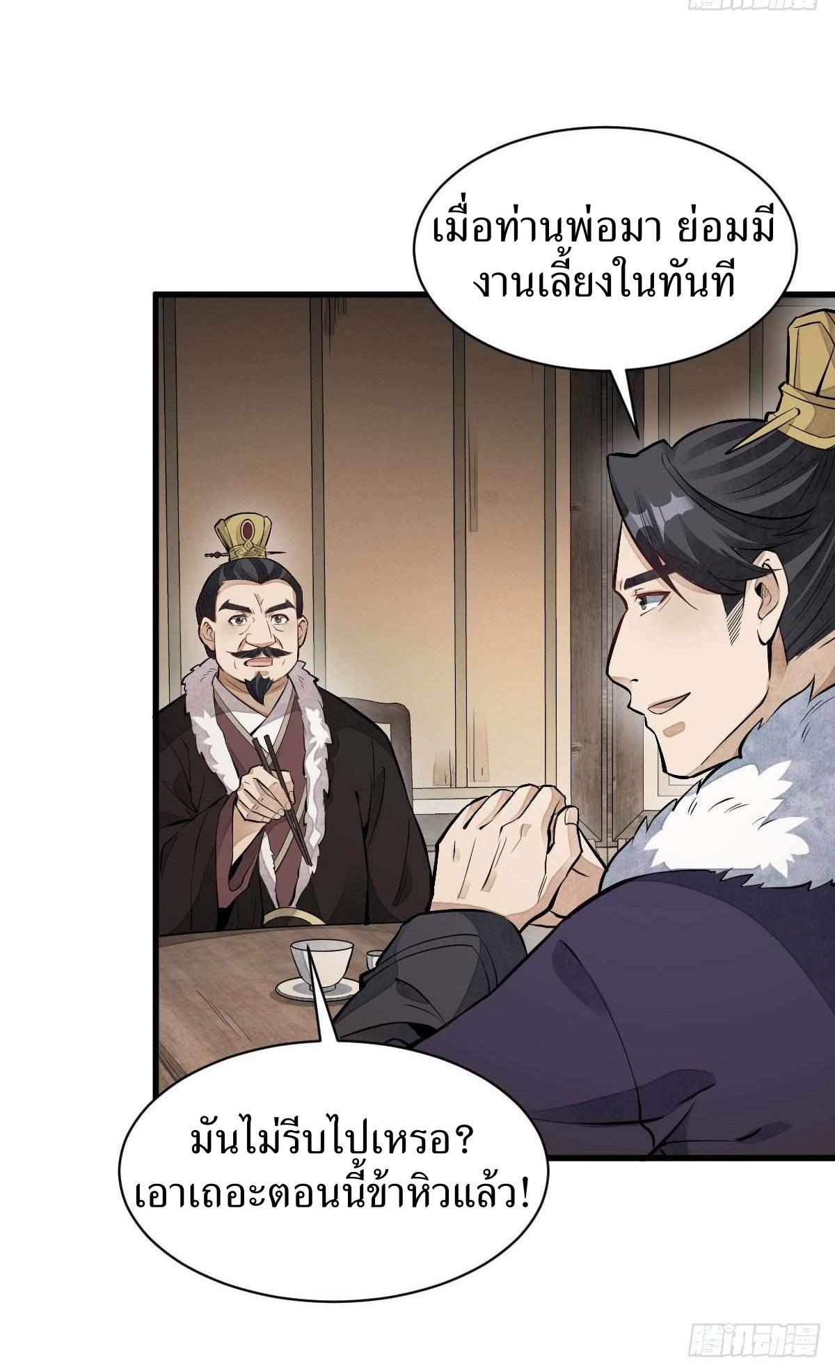 Lan Ke Qi Yuan ตอนที่ 93 หน้า 25