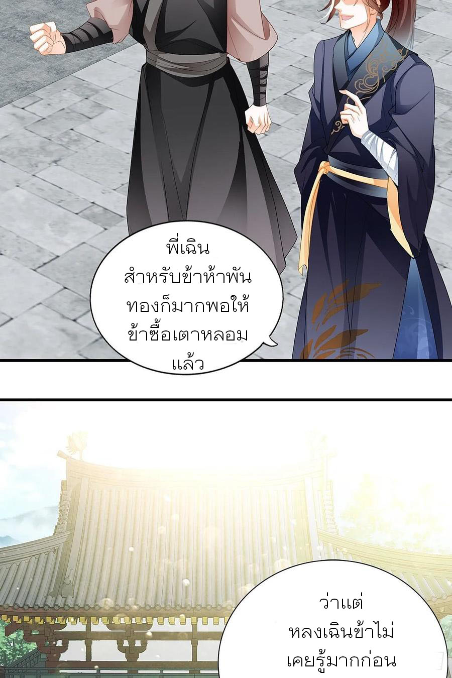 Nine Stars Overlord Body ตอนที่ 3 หน้า 27