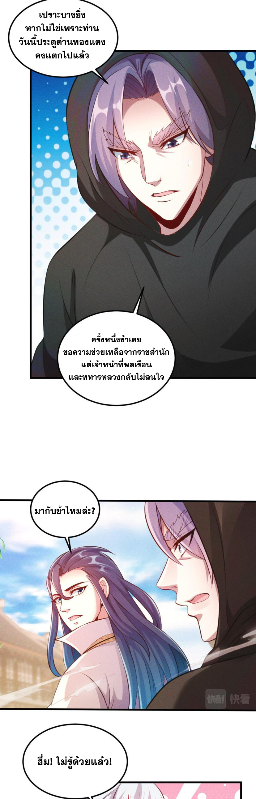 ข้ามีระบบที่สามารถอัญเชิญเทพและปีศาจได้ ตอนที่ 64 หน้า 26