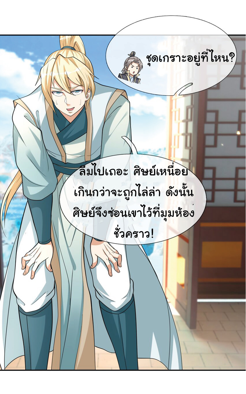 Being a Teacher is Invincible in World ตอนที่ 66 หน้า 22