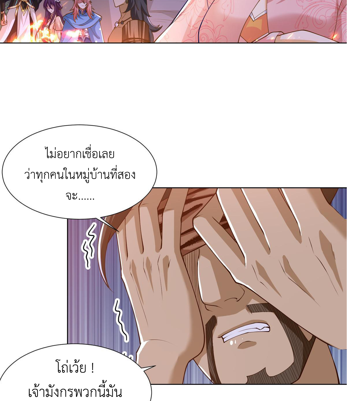 (ชนจีน) Dragon Master (จูหมิง นักรบเซียนมังกร) ตอนที่ 146 หน้า 32