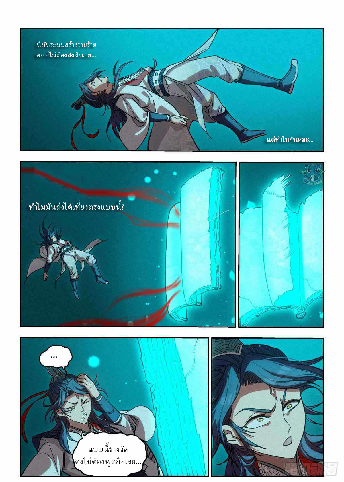 ข้าไม่ได้อยากเลวซักหน่อย ตอนที่ 6 หน้า 2