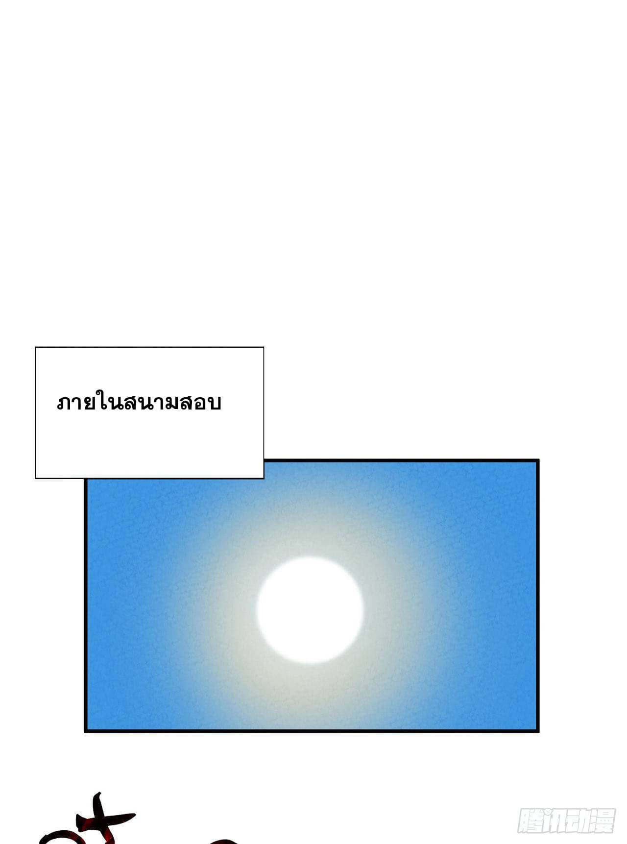 ระบบพัฒนาสุดแข็งแกร่ง ตอนที่ 40 หน้า 13