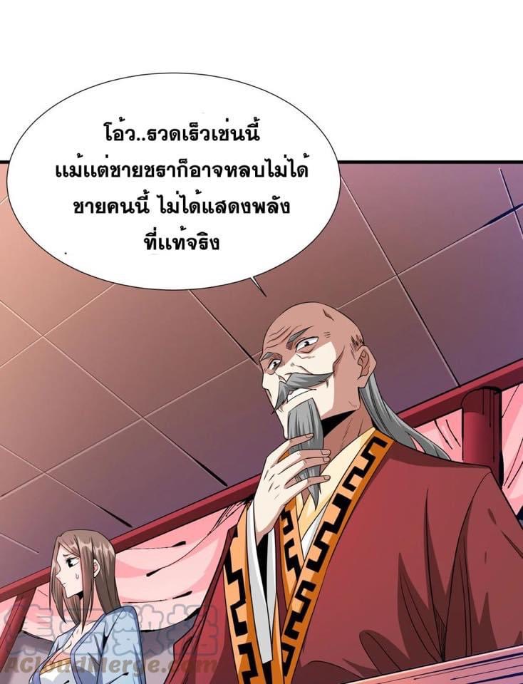 ระบบปลดล็อก มังกรทมิฬ  100,000 ปี ตอนที่ 41 หน้า 20