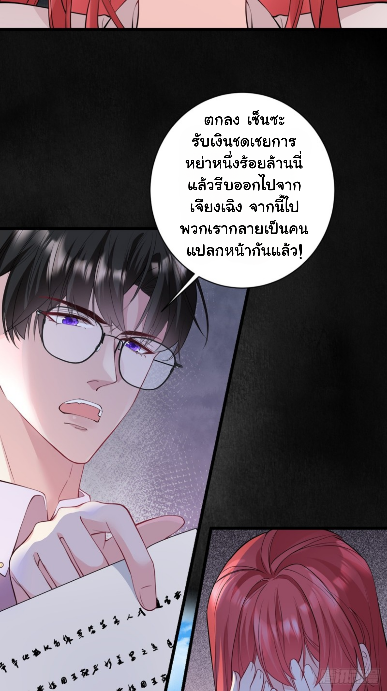 หลักจากหย่าร้างฉันก็กลับมาพร้อมมกับเงินนับแสนล้าน ตอนที่ 1 หน้า 23