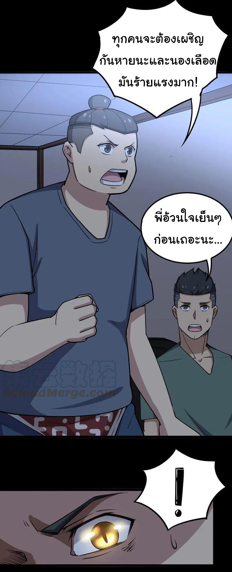 Bad Hand Witch Doctor สุดยอดพ่อมดหมอผี ตอนที่ 24 หน้า 18