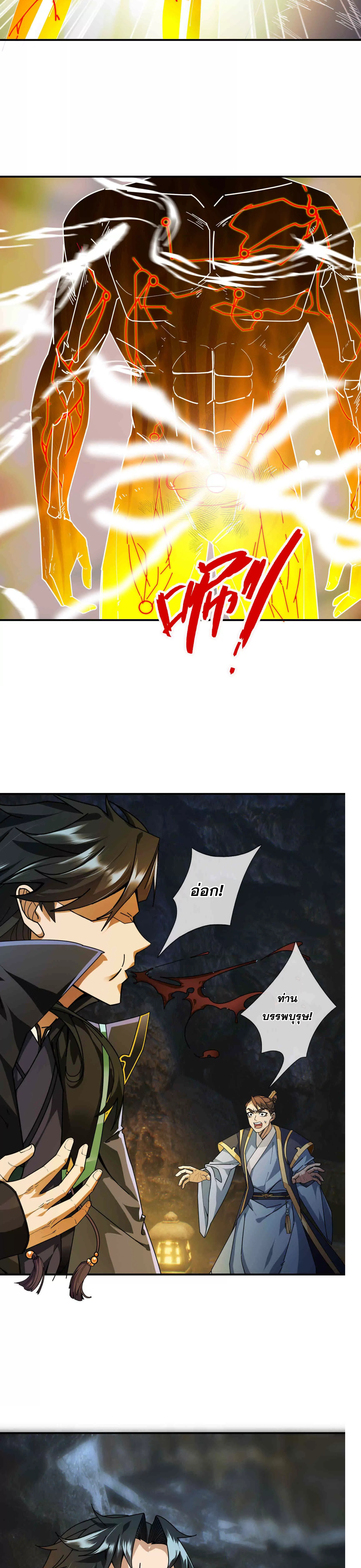 หลับข้ามยุคสมัย : กำเนิดฝ่าพิภพสวรรค์ ตอนที่ 3 หน้า 6