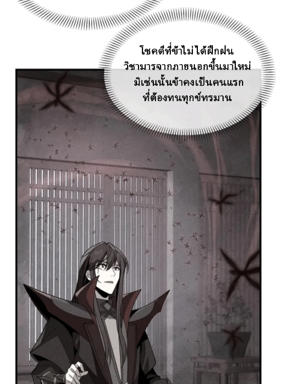 จอมมารสุดแกร่ง ล้างแค้นศิษย์ทรยศ ตอนที่ 29 หน้า 67
