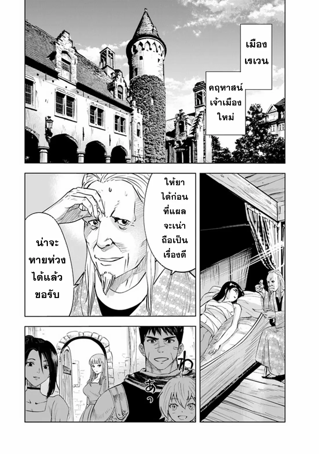 Road to the Kingdom Slave Swordsman the Rise of Heroes ตอนที่ 78 หน้า 22