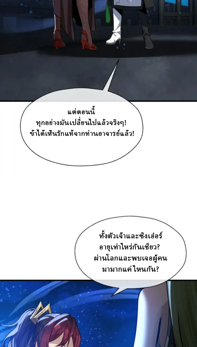 จอมมารสุดแกร่ง ล้างแค้นศิษย์ทรยศ ตอนที่ 81 หน้า 17