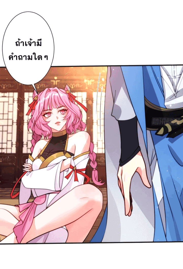 ภรรยาของข้าคือคนสำคัญแห่งสวรรค์ ตอนที่ 8 หน้า 9